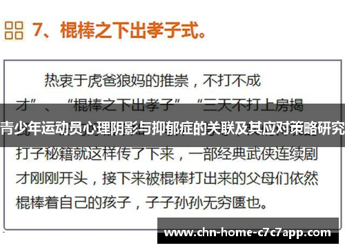 青少年运动员心理阴影与抑郁症的关联及其应对策略研究 青少年运动员心理阴影与抑郁症的关联及其应对策略研究