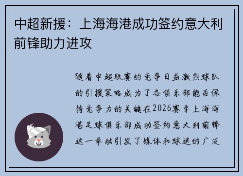 中超新援:上海海港成功签约意大利前锋助力进攻 中超新援:上海海港成功签约意大利前锋助力进攻