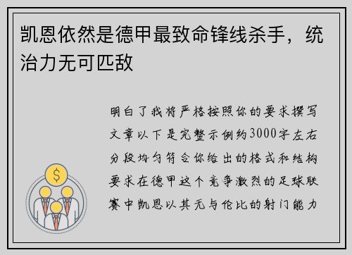 凯恩依然是德甲最致命锋线杀手，统治力无可匹敌