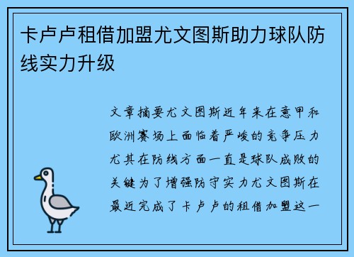 卡卢卢租借加盟尤文图斯助力球队防线实力升级