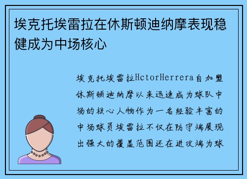 埃克托埃雷拉在休斯顿迪纳摩表现稳健成为中场核心