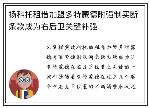 扬科托租借加盟多特蒙德附强制买断条款成为右后卫关键补强