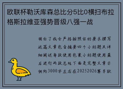 欧联杯勒沃库森总比分5比0横扫布拉格斯拉维亚强势晋级八强一战 欧联杯勒沃库森总比分5比0横扫布拉格斯拉维亚强势晋级八强一战