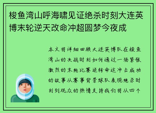 梭鱼湾山呼海啸见证绝杀时刻大连英博末轮逆天改命冲超圆梦今夜成