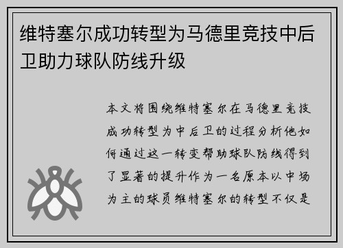 维特塞尔成功转型为马德里竞技中后卫助力球队防线升级