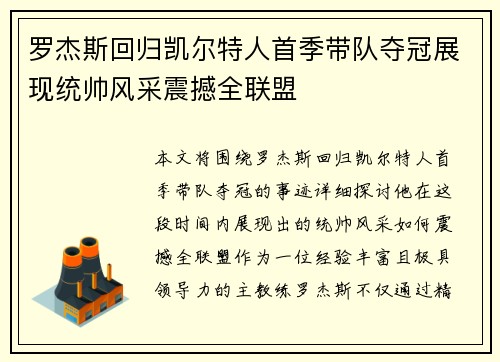 罗杰斯回归凯尔特人首季带队夺冠展现统帅风采震撼全联盟