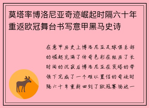 莫塔率博洛尼亚奇迹崛起时隔六十年重返欧冠舞台书写意甲黑马史诗