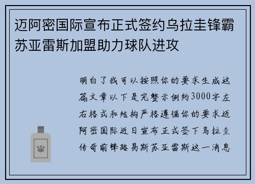迈阿密国际宣布正式签约乌拉圭锋霸苏亚雷斯加盟助力球队进攻