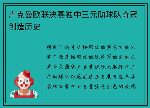 卢克曼欧联决赛独中三元助球队夺冠创造历史 卢克曼欧联决赛独中三元助球队夺冠创造历史