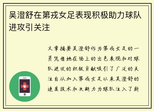 吴澄舒在第戎女足表现积极助力球队进攻引关注 吴澄舒在第戎女足表现积极助力球队进攻引关注