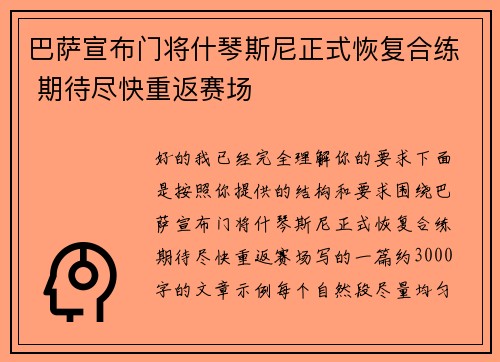 巴萨宣布门将什琴斯尼正式恢复合练 期待尽快重返赛场