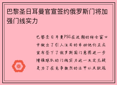 巴黎圣日耳曼官宣签约俄罗斯门将加强门线实力