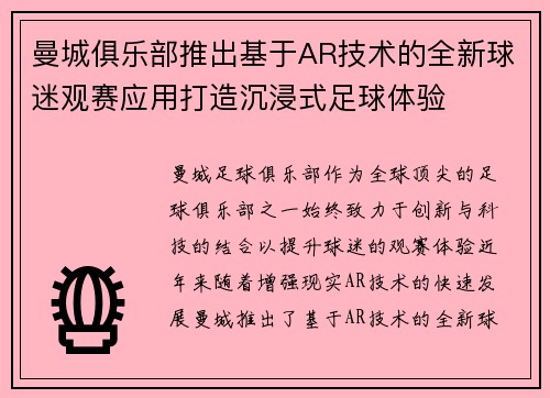 曼城俱乐部推出基于AR技术的全新球迷观赛应用打造沉浸式足球体验