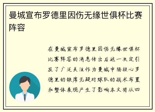 曼城宣布罗德里因伤无缘世俱杯比赛阵容