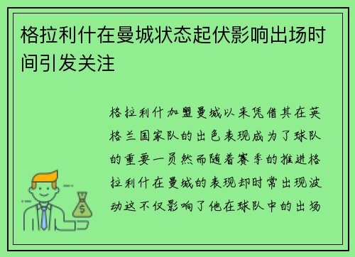 格拉利什在曼城状态起伏影响出场时间引发关注